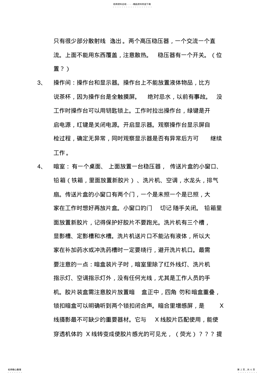 2022年车载X光机 .pdf_第2页