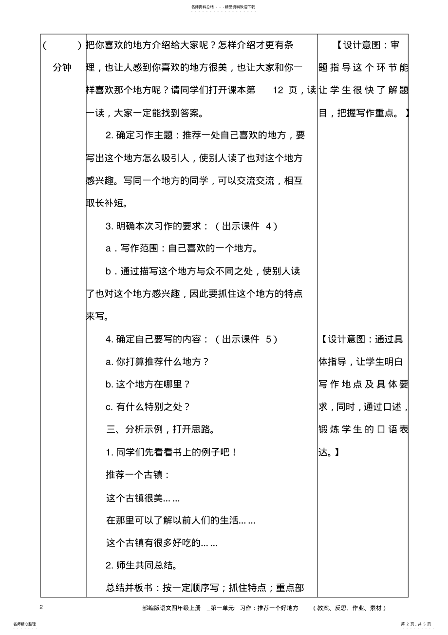 2022年部编版语文四年级上册教案__习作：推荐一个好地方 .pdf_第2页