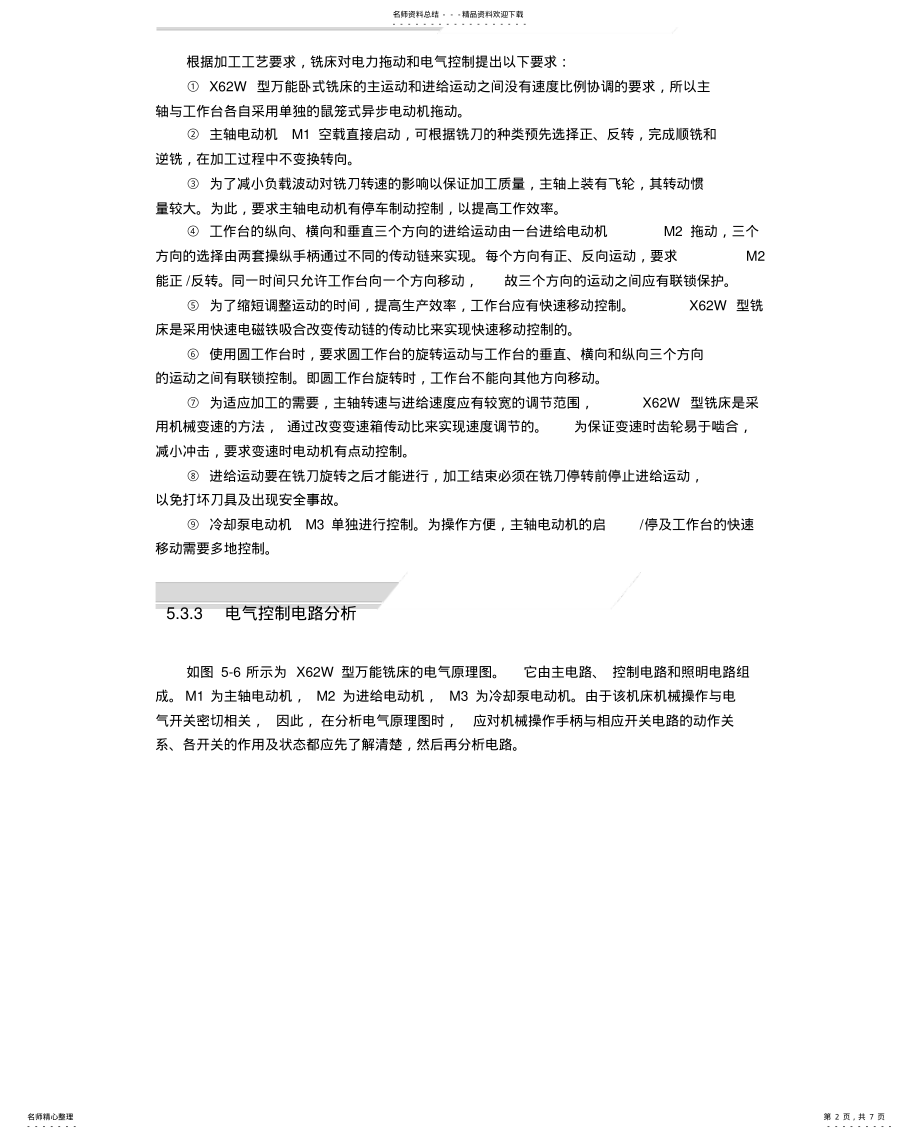 2022年铣床控制电路 .pdf_第2页