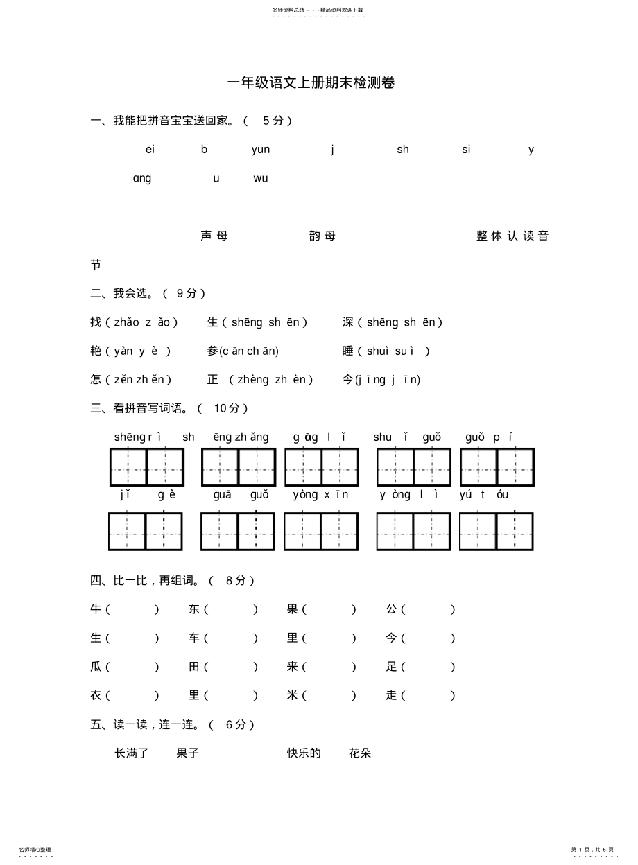 2022年部编版一年级语文上册期末考试试卷及答案 .pdf_第1页