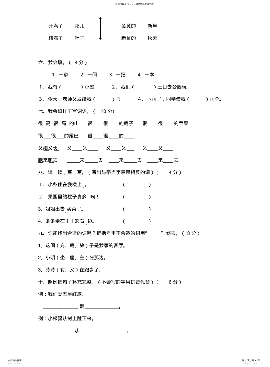 2022年部编版一年级语文上册期末考试试卷及答案 .pdf_第2页