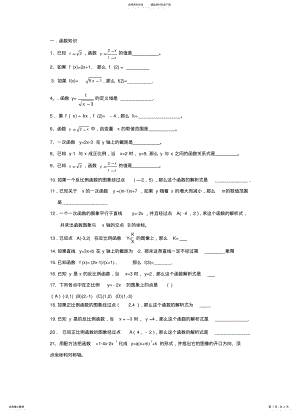 2022年初中函数知识练习卷 .pdf