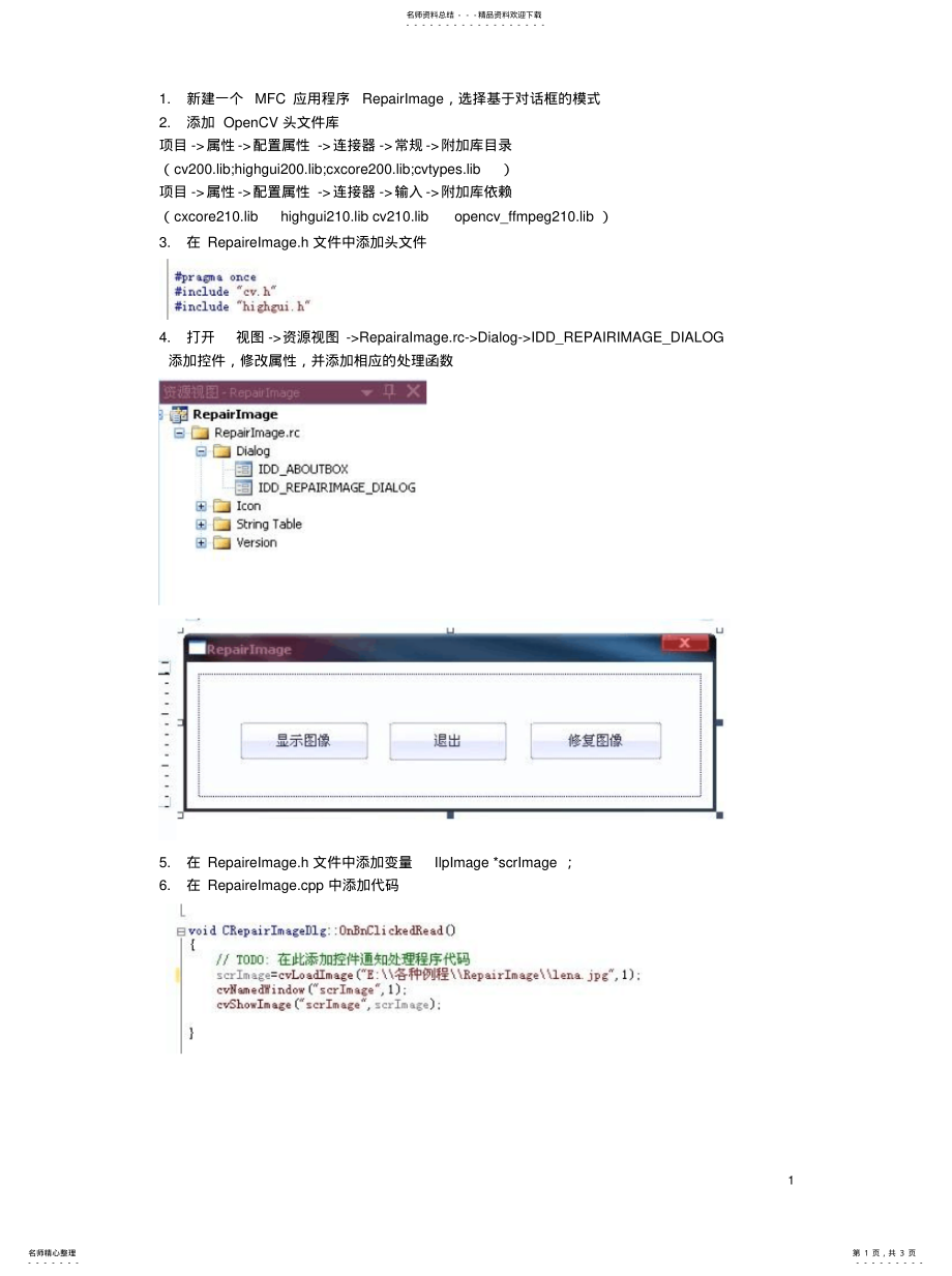 2022年图像修复程序终稿 .pdf_第1页