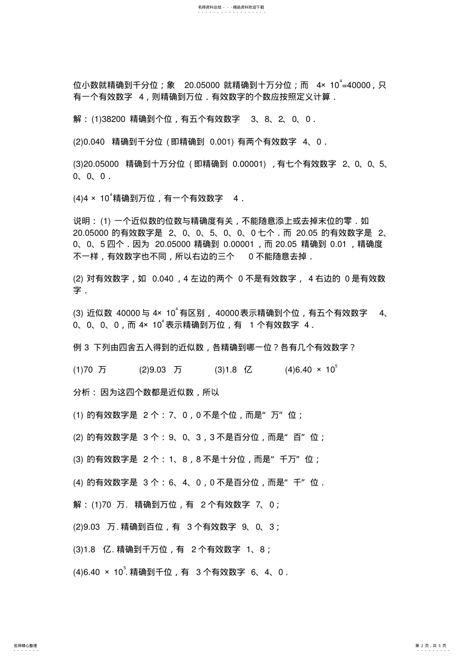 2022年典型例题_近似数与有效数字 .pdf_第2页