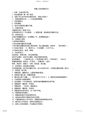 2022年销售人员的思维方式 .pdf