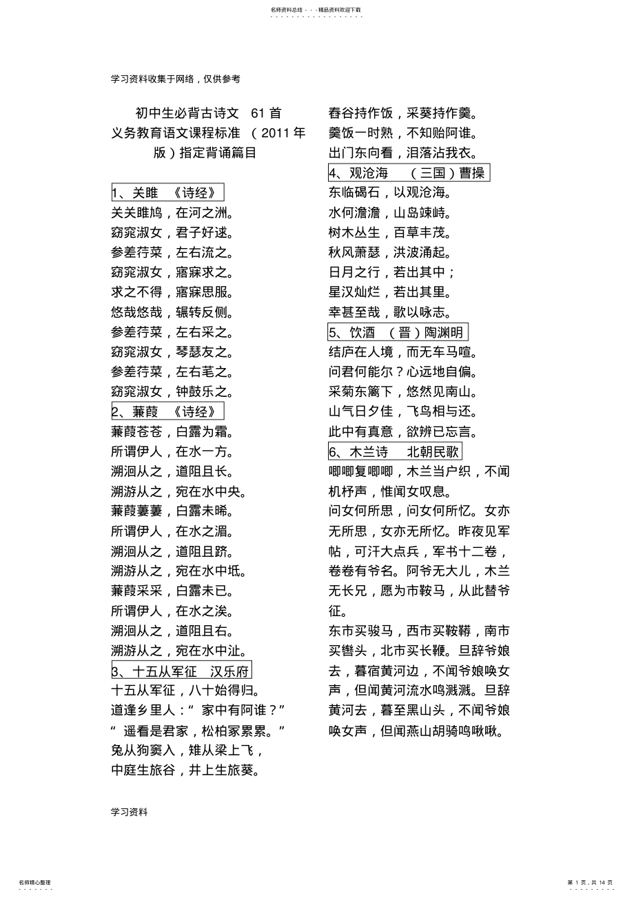 2022年初中生必背古诗文首[] .pdf_第1页