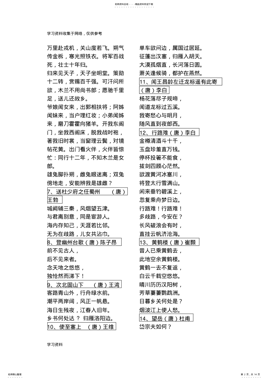 2022年初中生必背古诗文首[] .pdf_第2页