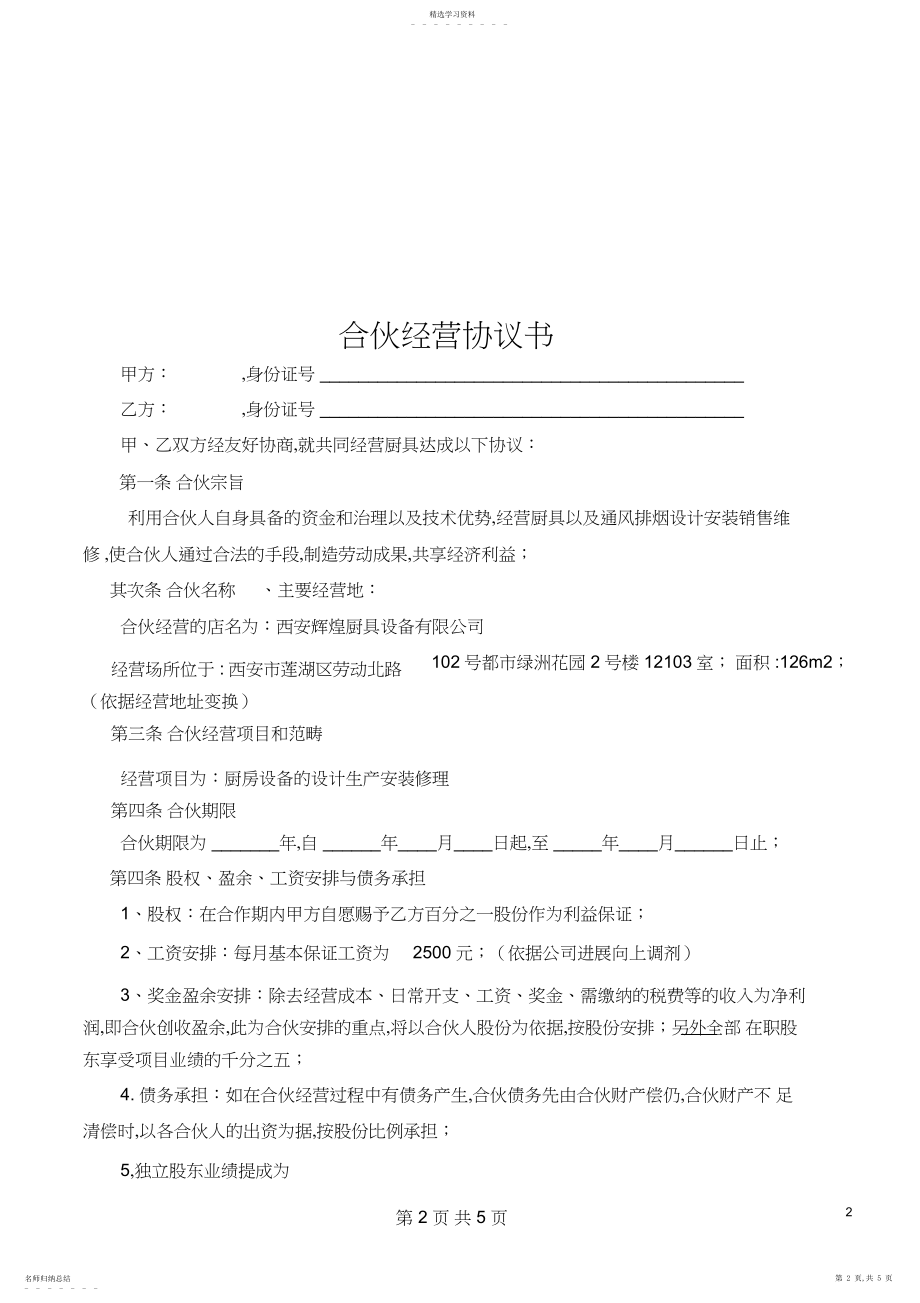 2022年合伙经营协议书3.docx_第2页