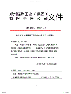 2022年采区验收标准 .pdf