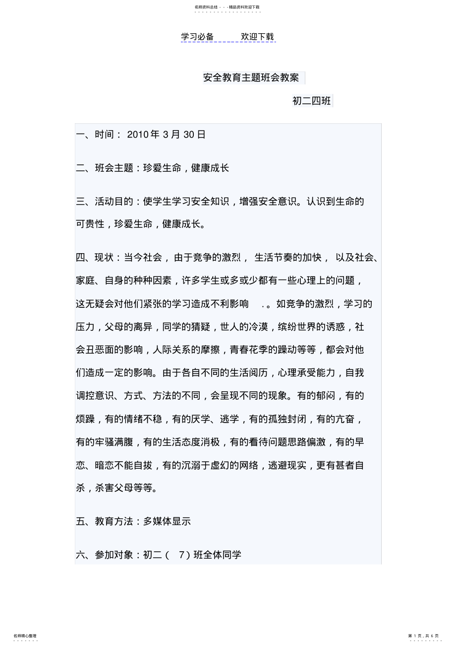 2022年初二四班主题班会教案 .pdf_第1页