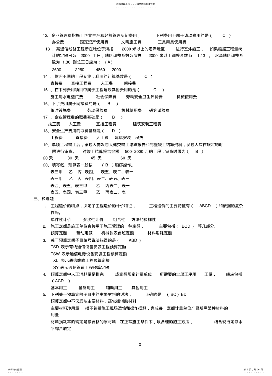 2022年通信工程概预算试题汇总 .pdf_第2页