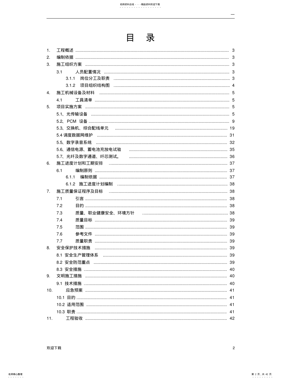 2022年通信维护现场实施方案 .pdf_第2页