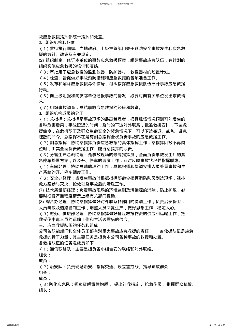 2022年锅炉爆炸事故应急救援预案 2.pdf_第2页