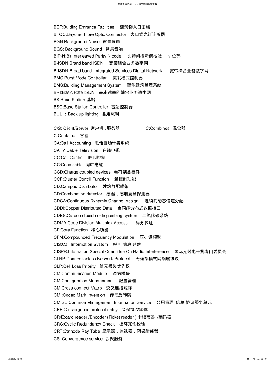 2022年通信专业英语词汇 .pdf_第2页