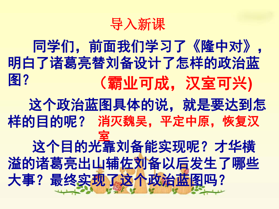 《出师表》优秀PPT课件.ppt_第2页