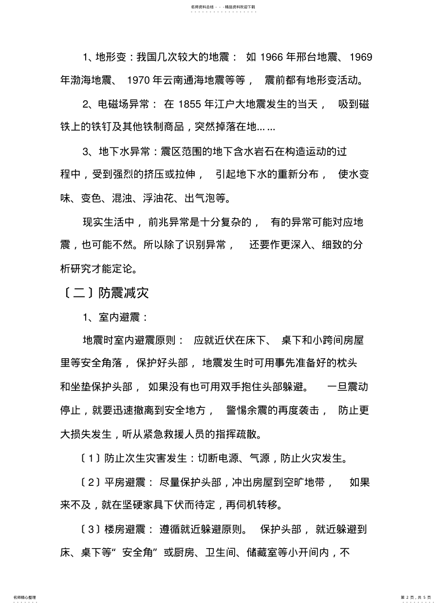 2022年防地震安全教育 .pdf_第2页