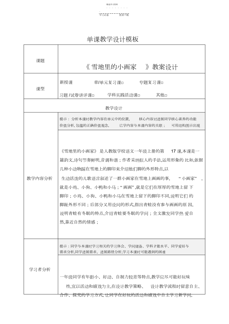 2022年部编教材单课教学设计.docx_第1页