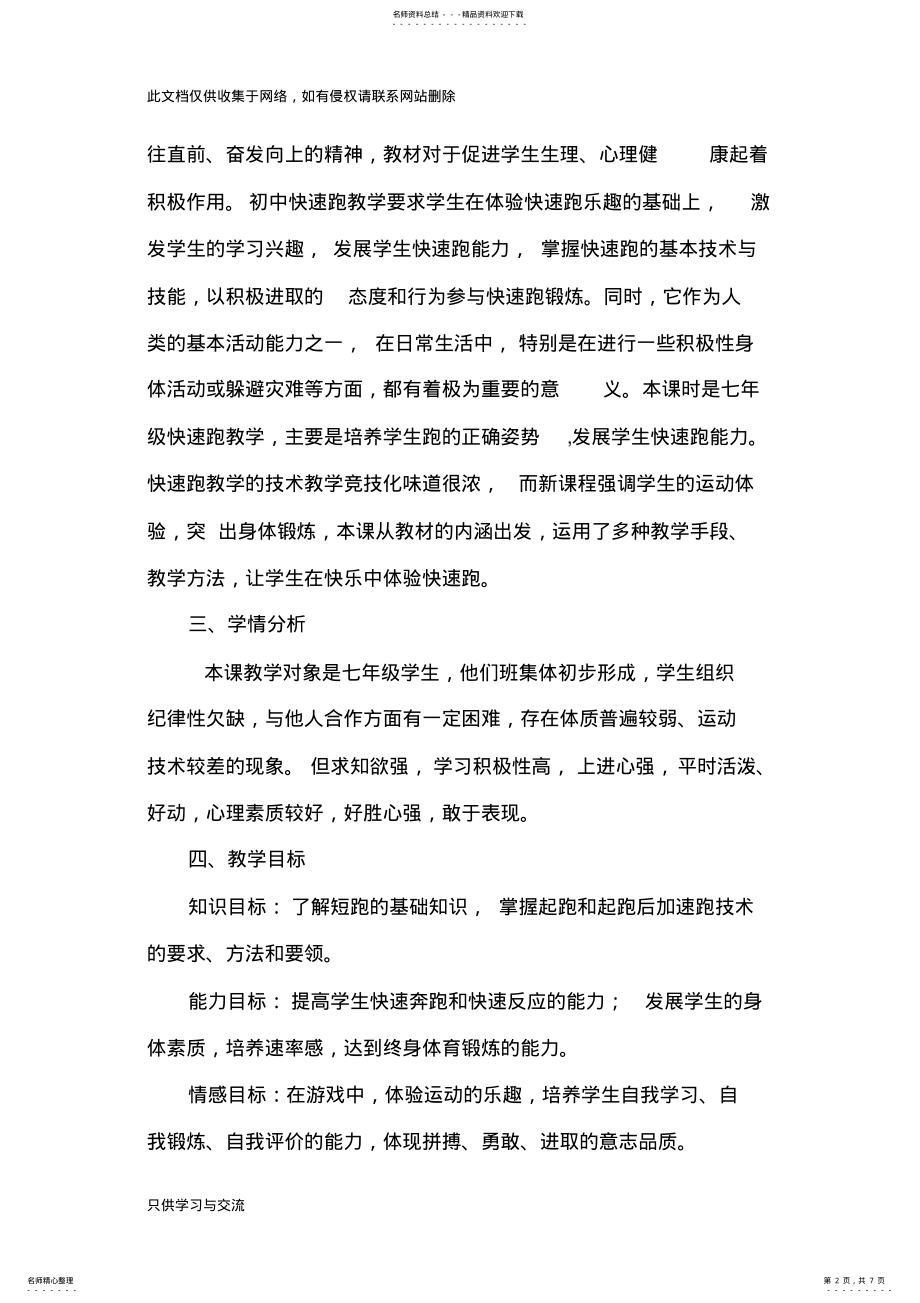 2022年初中体育快速跑教学设计资料 .pdf_第2页