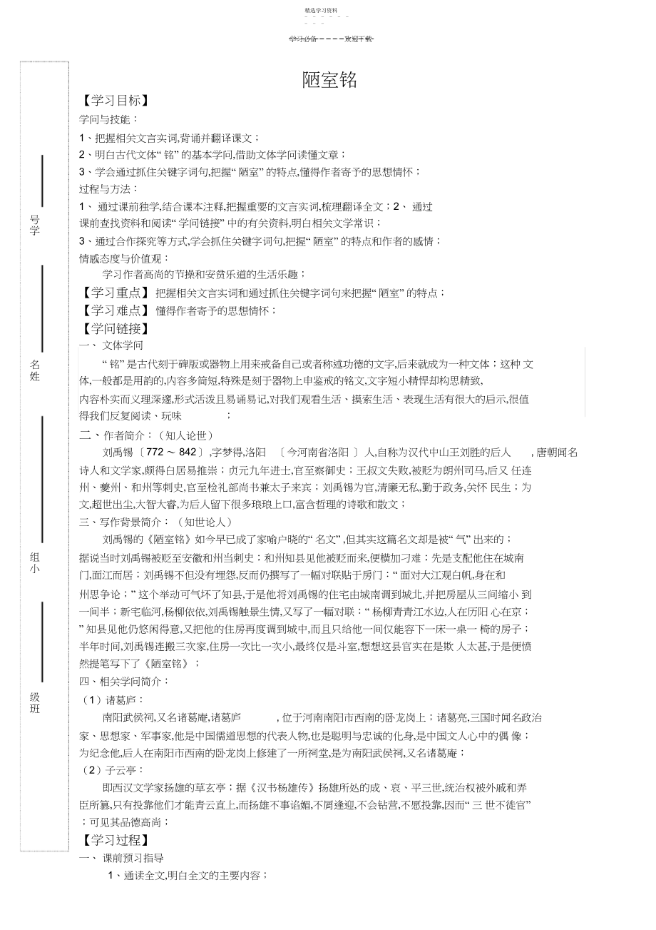 2022年陋室铭公开课导学案.docx_第1页