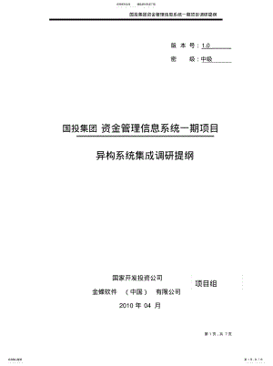 2022年银行账户调研提纲[借 .pdf