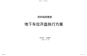 2022年车位选位方案改 .pdf