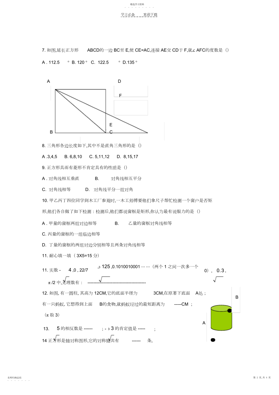 2022年北师大版八年级上数学期中试卷及答案.docx_第2页