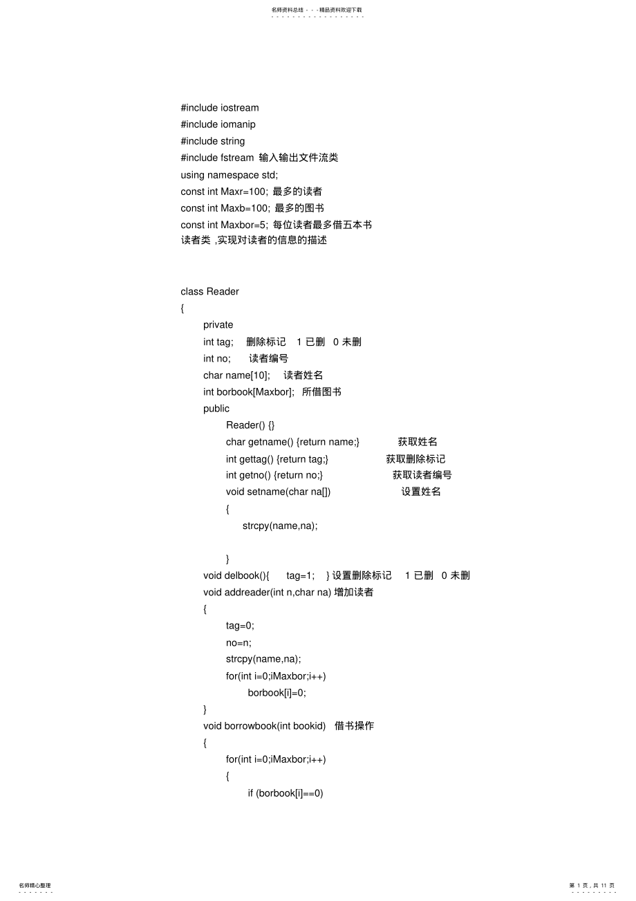 2022年图书管理系统C++程序设计 .pdf_第1页