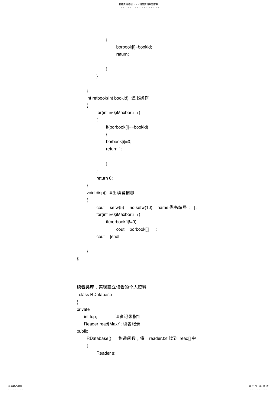 2022年图书管理系统C++程序设计 .pdf_第2页