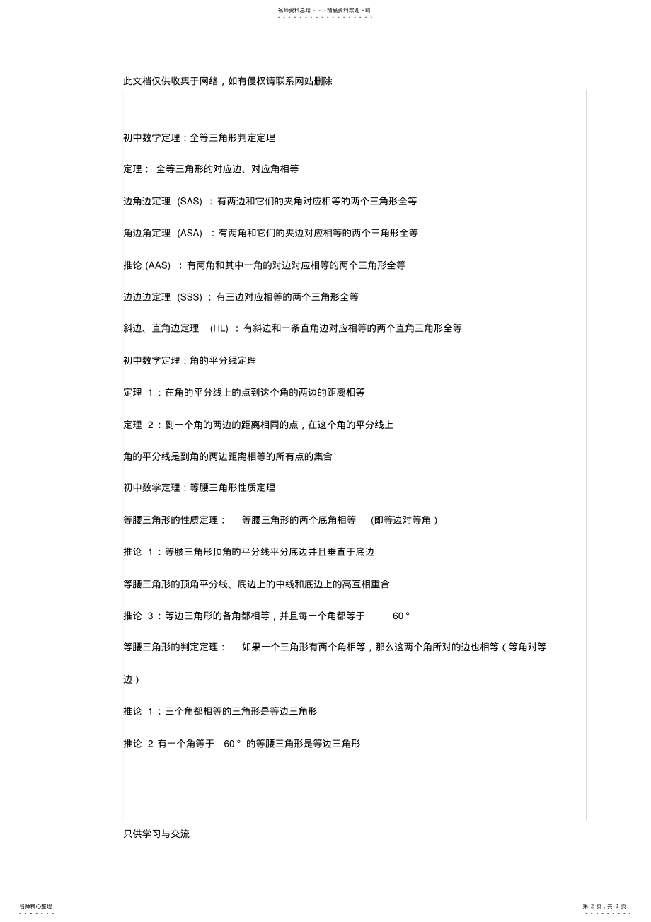 2022年初中数学定理大全讲课稿 .pdf_第2页