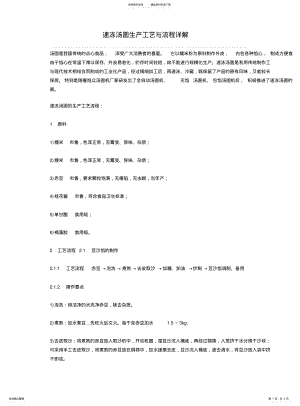 2022年速冻汤圆生产工艺与流程详解 .pdf