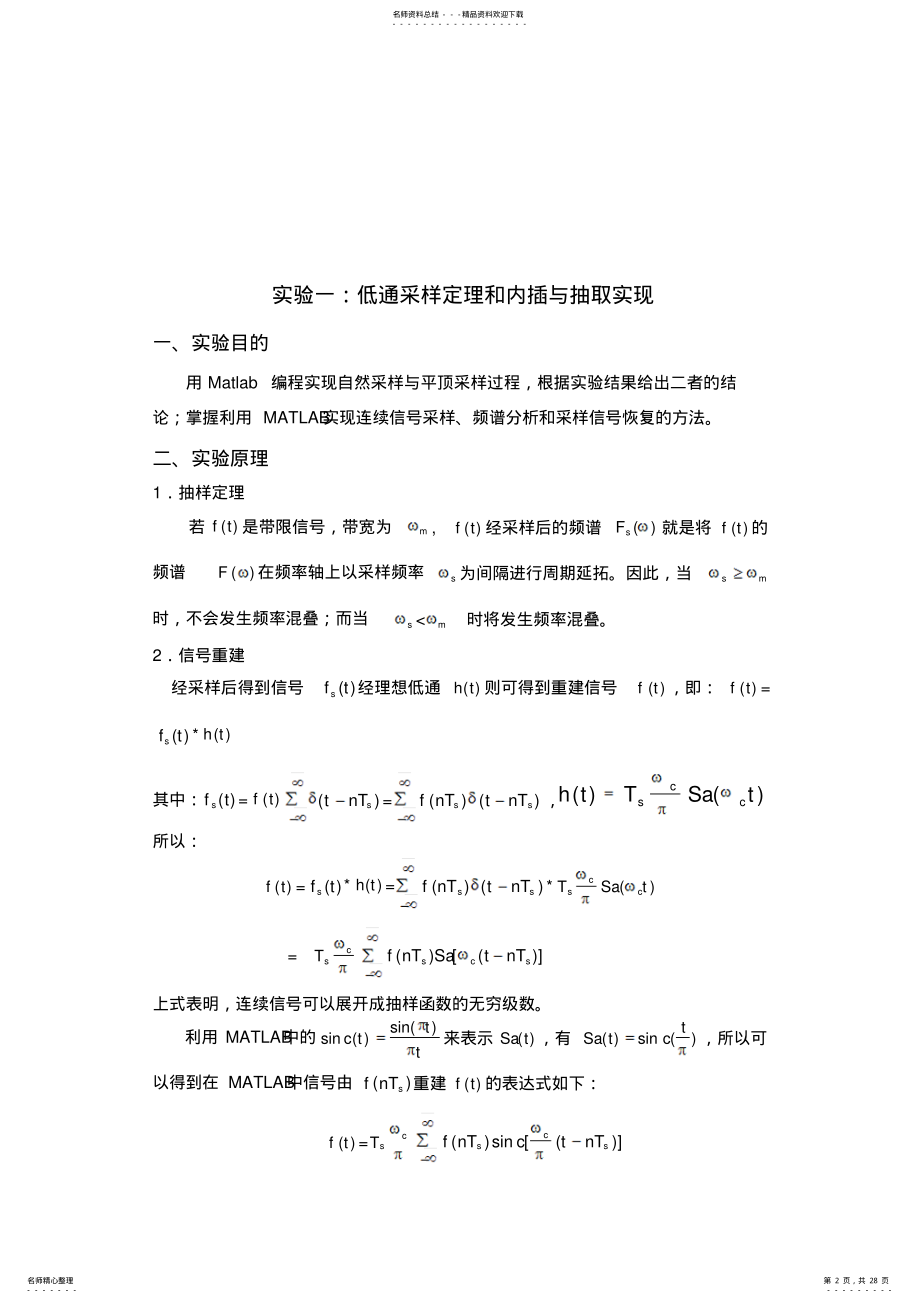 2022年通信系统建模与仿真实验报告 .pdf_第2页