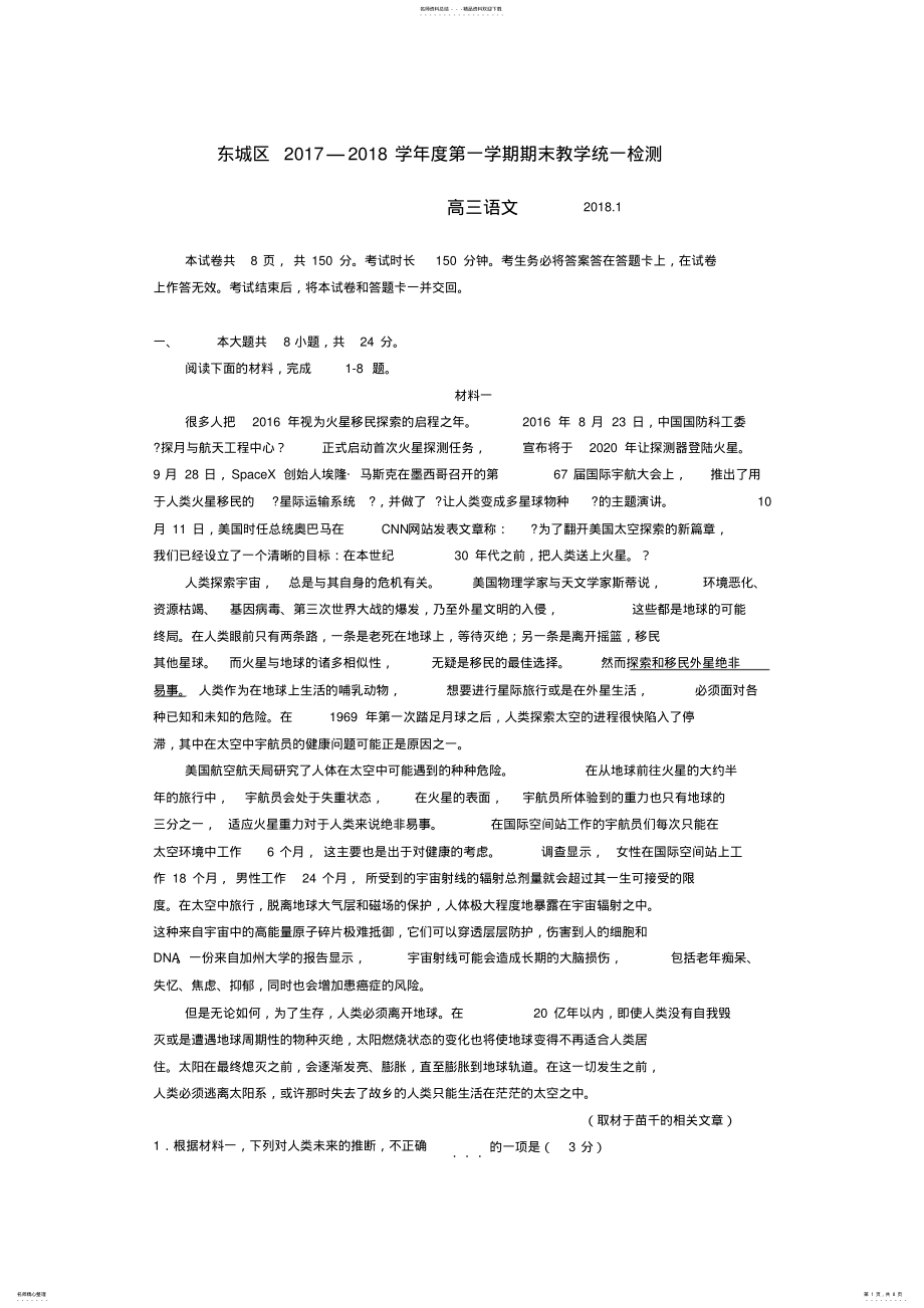 2022年北京市东城区-—-学年度第一学期高三语文期末试卷及答案 .pdf_第1页