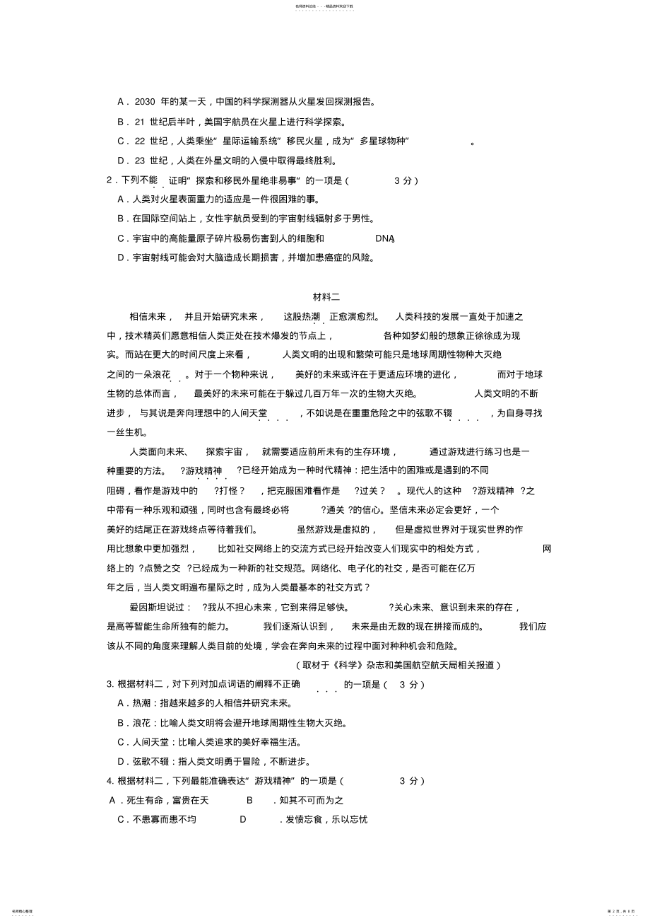 2022年北京市东城区-—-学年度第一学期高三语文期末试卷及答案 .pdf_第2页