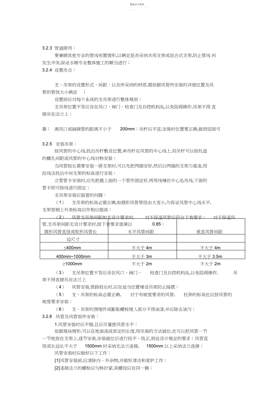 2022年通风管道安装技术交底.docx_第2页