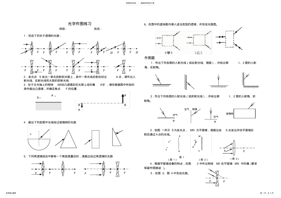 2022年初中物理光学作图题全 2.pdf_第1页