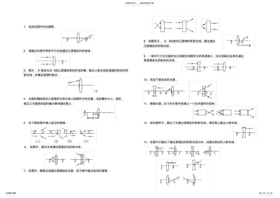 2022年初中物理光学作图题全 2.pdf_第2页