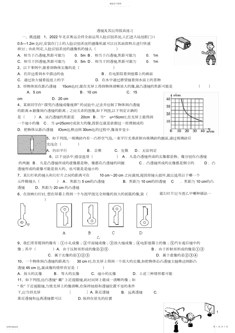 2022年透镜及其应用拔高练习.docx_第1页