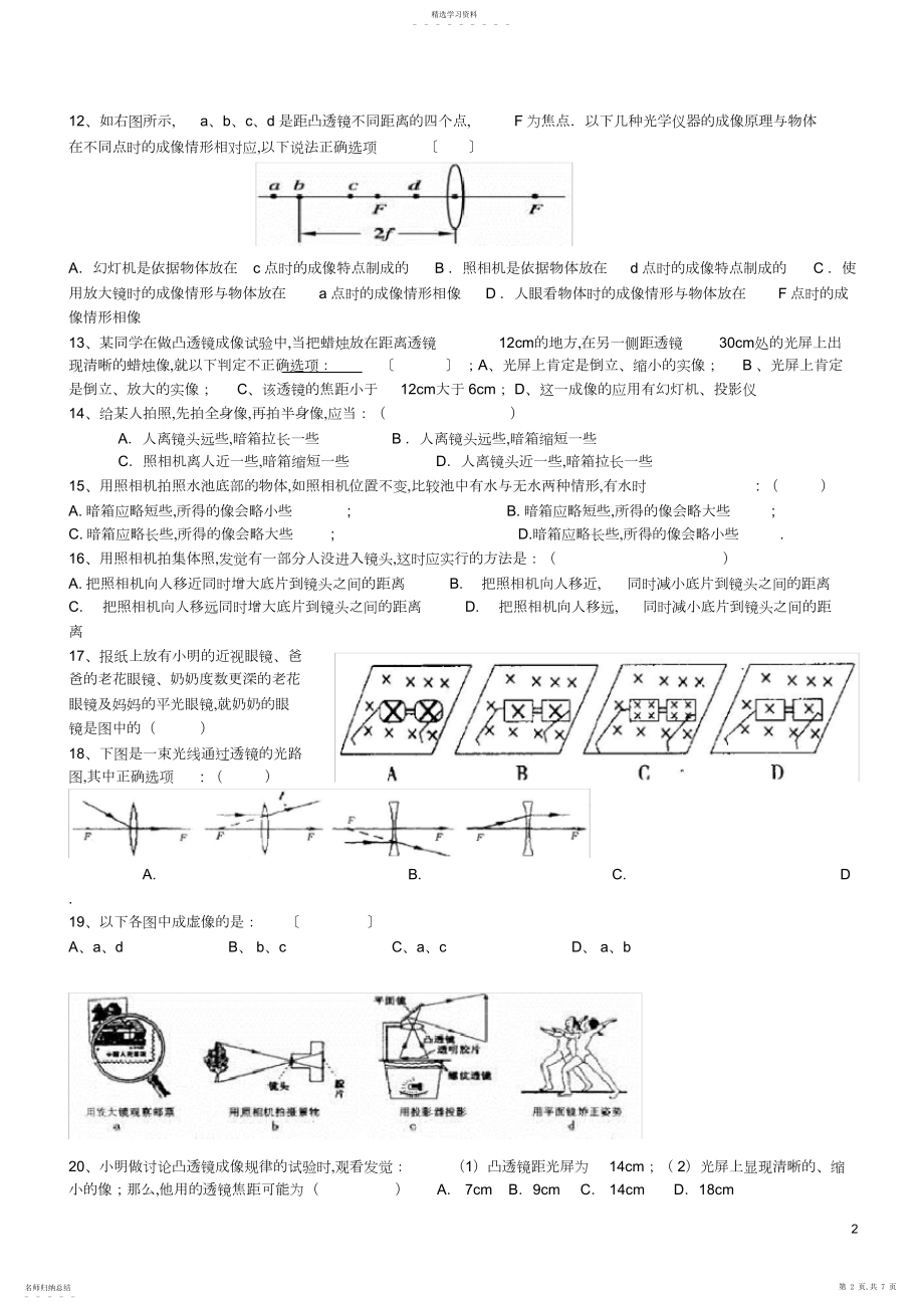 2022年透镜及其应用拔高练习.docx_第2页