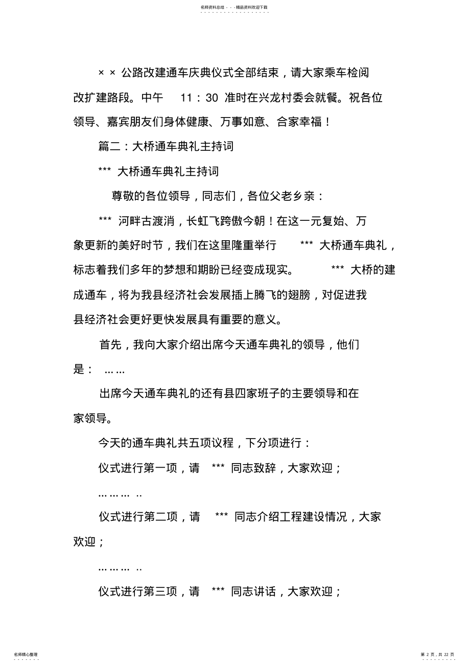 2022年通车仪式主持词 .pdf_第2页