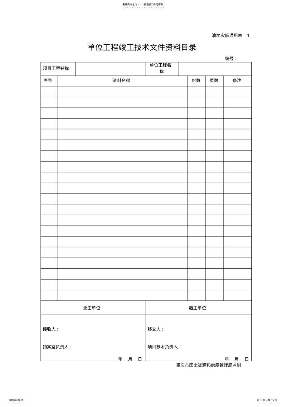 2022年通用表格 .pdf_第1页