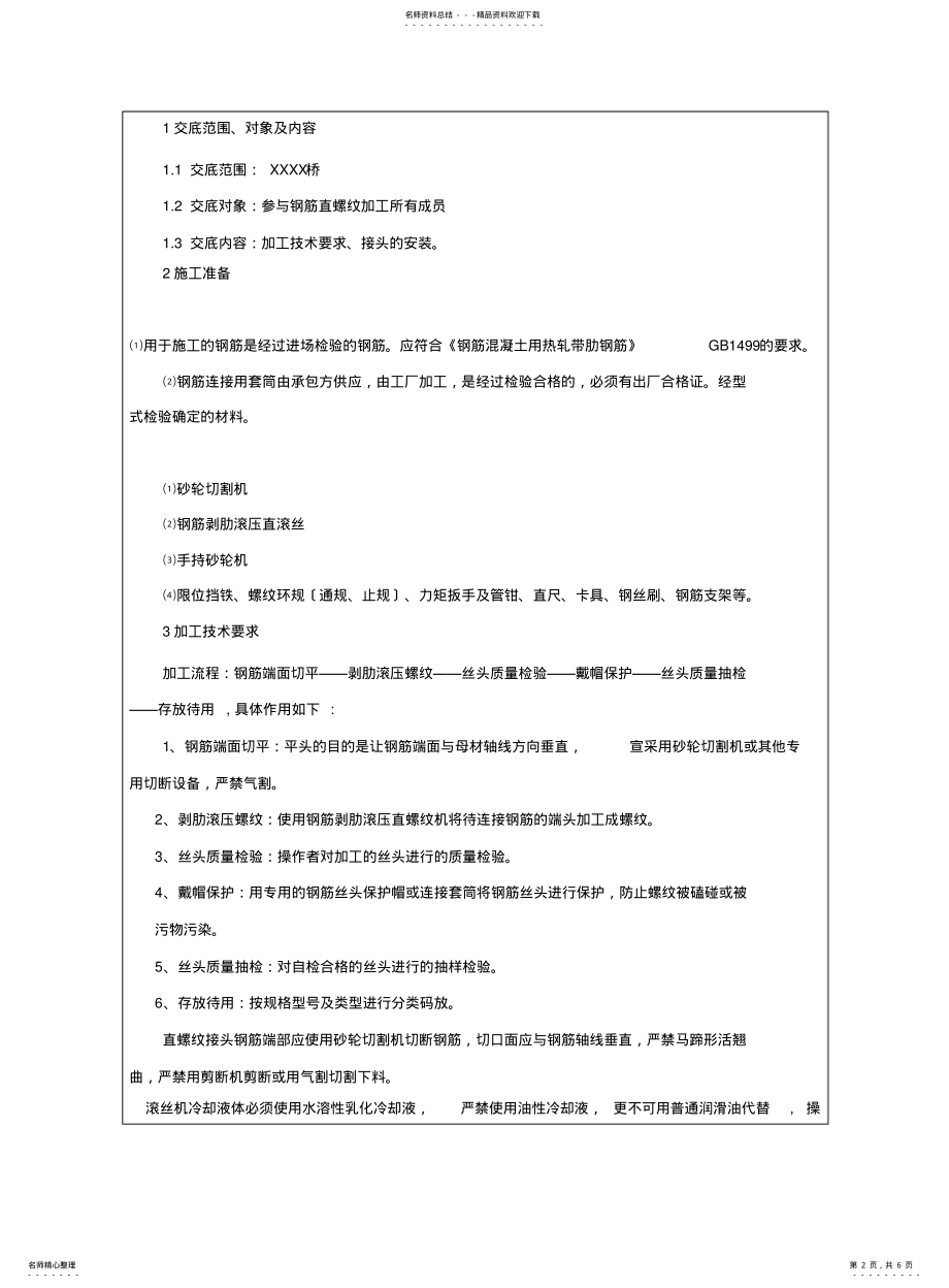 2022年钢筋直螺纹加工技术交底 .pdf_第2页