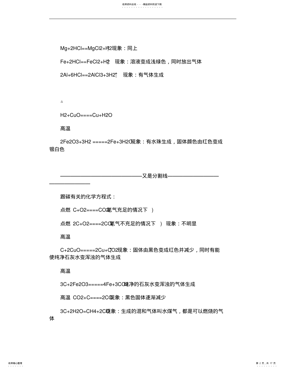 2022年初三化学方程式全集以及常识 .pdf_第2页