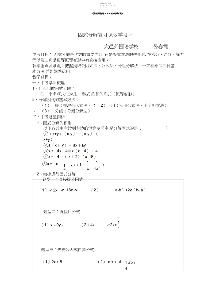 2022年因式分解复习课教案.docx_第1页