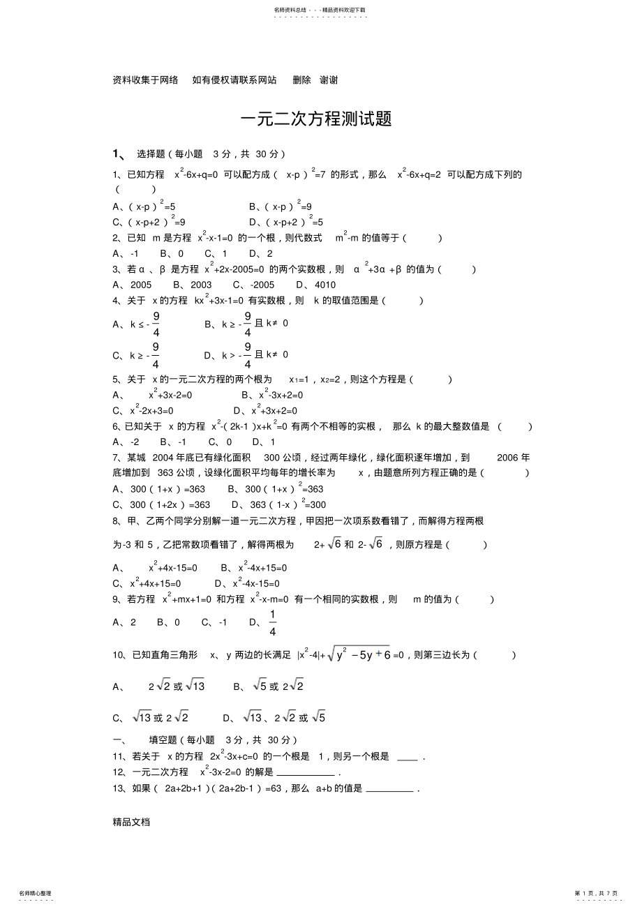 2022年北师大版九年级上册数学第一第二章测试题及答案 .pdf_第1页