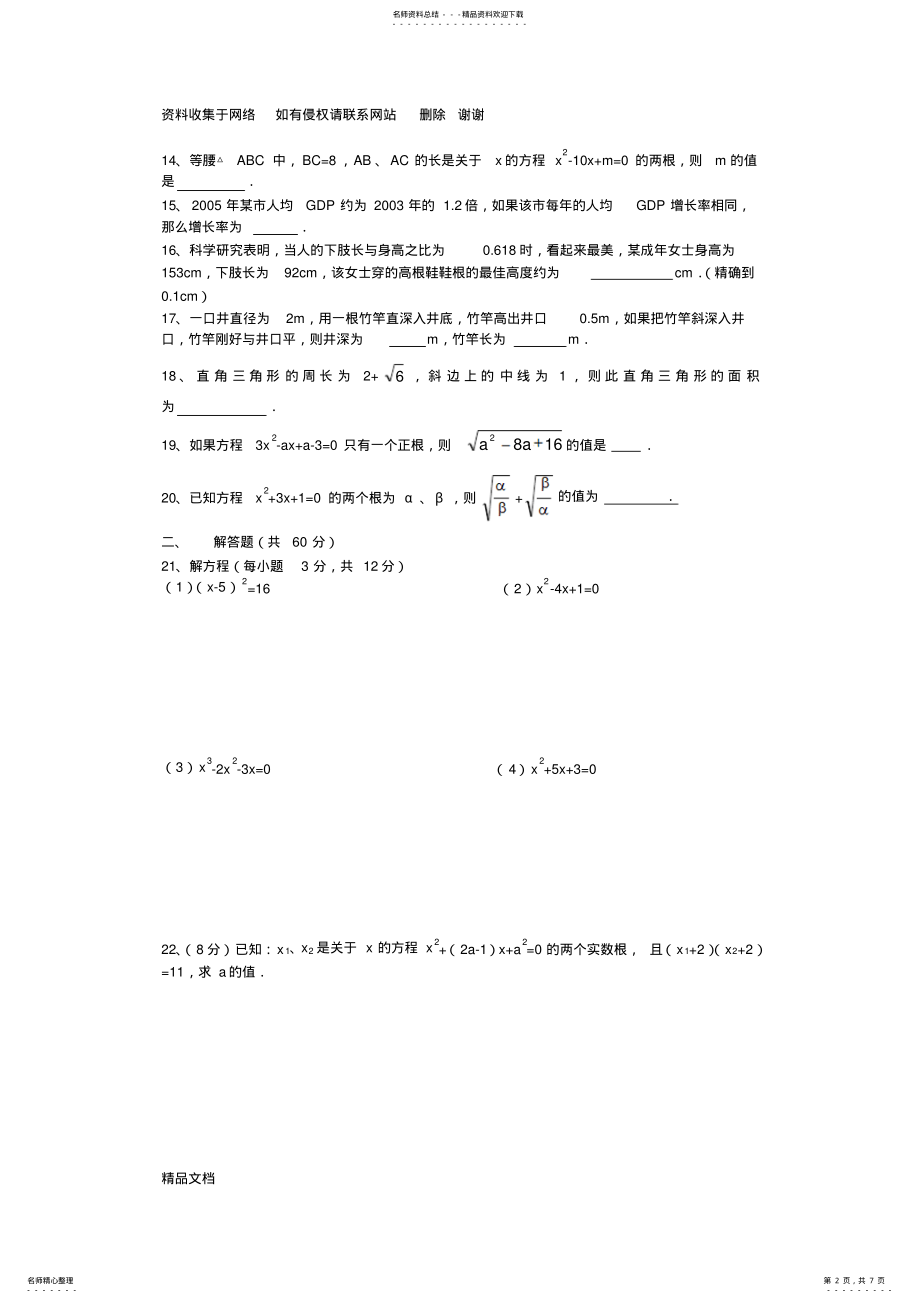 2022年北师大版九年级上册数学第一第二章测试题及答案 .pdf_第2页