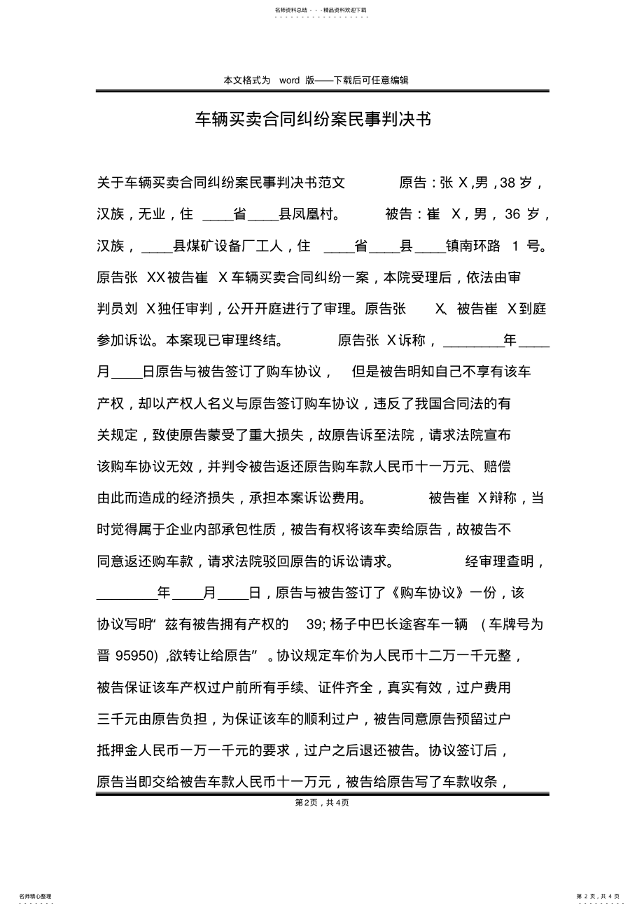 2022年车辆买卖合同纠纷案民事判决书 .pdf_第2页