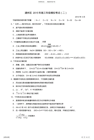 2022年通州区高三二模化学试卷及答案 .pdf