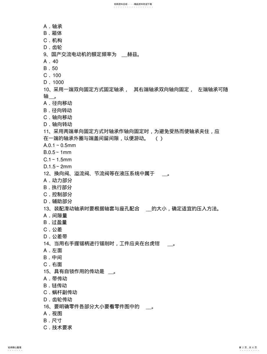 2022年陕西省上半年工具钳工中级理论考试试卷 .pdf_第2页