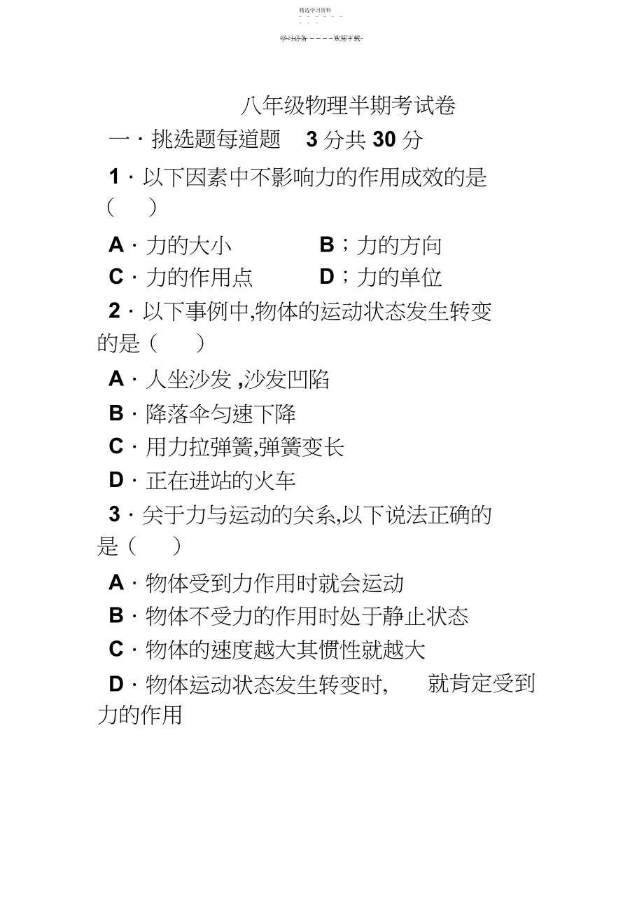 2022年八年级物理半期考试卷.docx_第1页