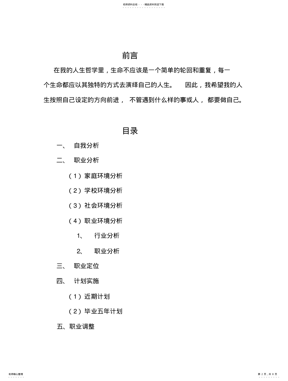 2022年车辆工程专业职业生涯规划书 2.pdf_第2页